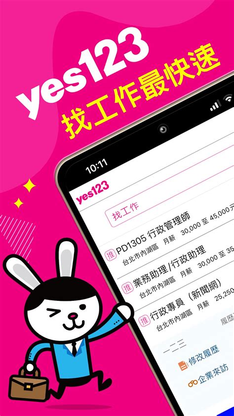 哪裡可以找工作|yes123求職網